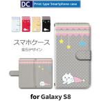 ショッピングgalaxy s8 ケース Galaxy S8 ケース 手帳型 スマホケース SC-02J SCV36 猫 ねこ かわいい sc02j scv36 ギャラクシー / dc-606