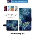 Galaxy S8 ケース 手帳型 スマホケース SC-02J SCV36 ちょうちょ バタフライ sc02j scv36 ギャラクシー / dc-610