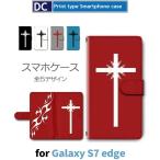 Galaxy S7 edge ケース 手帳型 スマホケース SC-02H SCV33 十字架 クロス sc02h scv33 ギャラクシー / dc-613