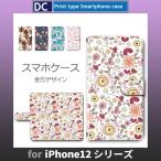 iPhone12 ケース iPhone12 mini ケース Pro Max 花柄 パターン スマホケース 手帳型