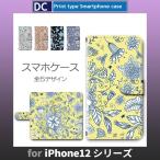iPhone12 ケース iPhone12 mini ケース Pro Max 花柄 スマホケース 手帳型