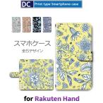 ショッピングrakuten hand Rakuten Hand 花柄 スマホケース 手帳型 au アンドロイド