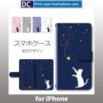 スマホケース 手帳型 対応機種多数 iPhone iPhone 8 iPhone 7 Plus iPhone X など ねこ 猫 星 かわいい / dc-623
