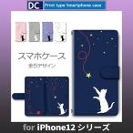 iPhone12 ケース iPhone12 mini ケース Pro Max ねこ 猫 星 かわいい スマホケース 手帳型 / dc-623.