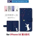 ショッピングiphone se iPhone SE （第3世代） SE3 ケース 手帳型 スマホケース ねこ 猫 星 かわいい 新型 / dc-623