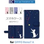 OPPO Reno7 A ケース ねこ 猫 星 かわいい OPG04 オッポ リノ7a スマホケース 手帳型 / dc-623