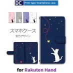 Rakuten Hand ねこ 猫 星 かわいい スマホケース 手帳型 au アンドロイド / dc-623.