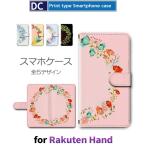ショッピングrakuten hand Rakuten Hand 花 植物 スマホケース 手帳型 au アンドロイド