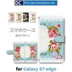 Galaxy S7 edge ケース 手帳型 スマホケース SC-02H SCV33 花柄 おしゃれ sc02h scv33 ギャラクシー / dc-626