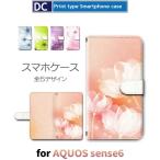 AQUOS sense6 ケース SH-54B SHG05 ケース Pro Max 花柄 きれい スマホケース 手帳型