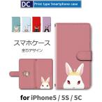 iPhone5 5S 5C ケース 手帳型 スマホケース うさぎ かわいい iphone5 5s 5c アイフォン / dc-628