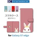 ショッピングgalaxy s7 edge ケース Galaxy S7 edge ケース 手帳型 スマホケース SC-02H SCV33 うさぎ かわいい sc02h scv33 ギャラクシー / dc-628