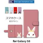 Galaxy S8 ケース 手帳型 スマホケース SC-02J SCV36 うさぎ かわいい sc02j scv36 ギャラクシー / dc-628