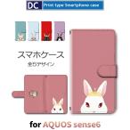 AQUOS sense6 ケース SH-54B SHG05 ケース Pro Max うさぎ かわいい スマホケース 手帳型 / dc-628.