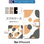 iPhone8 ケース iPhone8PLUS アイフォン8 スマホケース 対応 iPhone8 ねこ 柄 猫 ネコ 手帳型 ケース / dc-629.