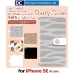 ショッピングiphone se ケース iPhone SE （第2世代） ケース 手帳型 スマホケース iPhone se2 ねこ 柄 猫 ネコ iphone se2 新型 / dc-629