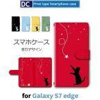 Galaxy S7 edge ケース 手帳型 スマホケース SC-02H SCV33 ねこ 猫 星 かわいい sc02h scv33 ギャラクシー / dc-635