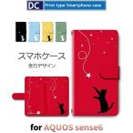 ショッピングaquos sense6 ケース AQUOS sense6 ケース SH-54B SHG05 ケース Pro Max ねこ 猫 星 かわいい スマホケース 手帳型 / dc-635.