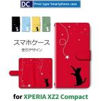 Xperia XZ2 Compact ケース 手帳型 スマホケース SO-05K ねこ 猫 星 かわいい so05k エクスペリア / dc-635