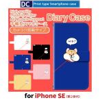 iPhone SE (第2世代) ケース 手帳型 スマホケース iPhone se2 犬 ワンちゃん 散歩 iphone se2 新型 / dc-640