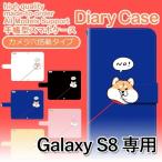 Galaxy S8 ケース 手帳型 スマホケース SC-02J SCV36 犬 ワンちゃん 散歩 sc02j scv36 ギャラクシー / dc-640