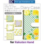 ショッピングrakuten hand Rakuten Hand レモン ストライプ スマホケース 手帳型 au アンドロイド