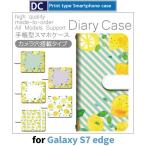ショッピングgalaxy s7 edge ケース Galaxy S7 edge ケース 手帳型 スマホケース SC-02H SCV33 レモン ストライプ sc02h scv33 ギャラクシー / dc-642
