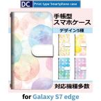 ショッピングgalaxy s7 edge ケース Galaxy S7 edge ケース 手帳型 スマホケース SC-02H SCV33 花柄 水彩 sc02h scv33 ギャラクシー / dc-643