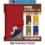 ショッピングrakuten hand Rakuten Hand スマホケース 手帳型 au 犬 いぬ ワンちゃん アンドロイド