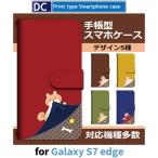 ショッピングgalaxy s7 edge ケース Galaxy S7 edge ケース 手帳型 スマホケース SC-02H SCV33 犬 いぬ ワンちゃん sc02h scv33 ギャラクシー / dc-644