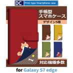 ショッピングgalaxy s7 edge ケース Galaxy S7 edge ケース 手帳型 スマホケース SC-02H SCV33 犬 いぬ ワンちゃん sc02h scv33 ギャラクシー