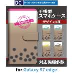 Galaxy S7 edge ケース 手帳型 スマホケース SC-02H SCV33 タピオカ sc02h scv33 ギャラクシー / dc-711