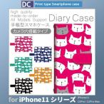 iPhone11 ケース カバー Pro Max 対応 手帳型 猫 ネコ かわいい 手帳型 ケース / dc-802.