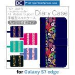 Galaxy S7 edge ケース 手帳型 スマホケース SC-02H SCV33 花柄 sc02h scv33 ギャラクシー / dc-804