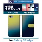 ショッピングgalaxy s7 edge ケース Galaxy S7 edge ケース 手帳型 スマホケース SC-02H SCV33 グラデーション シンプル sc02h scv33 ギャラクシー / dc-907