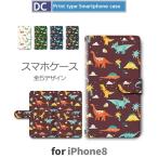 iPhone8 ケース iPhone8PLUS アイフォン8 スマホケース 対応 iPhone8 恐竜 イラスト 手帳型 ケース