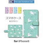 iPhone8 ケース iPhone8PLUS アイフォン8 スマホケース 対応 iPhone8 ユニコーン キャラクター 手帳型 ケース / dc-928.