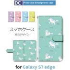 ショッピングgalaxy s7 edge ケース Galaxy S7 edge ケース 手帳型 スマホケース SC-02H SCV33 ユニコーン キャラクター sc02h scv33 ギャラクシー
