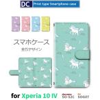 Xperia 10 IV ケース ユニコーン キャラクター SO-52C エクスペリア10 マーク4 スマホケース 手帳型 / dc-928