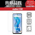 nubia S 5G �K���X�t�B���� �ی�t�B���� �����K���X �t���ی�t�B���� �d�x9H �w��y���R�[�e�B���O ��U�h�~ �C�A�h�~ ������