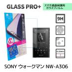 ウォークマン NW-A306 ガラスフィルム sony walkman 保護