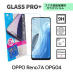 OPPO Reno7A ガラスフィルム OPG04 保護