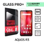 AQUOS R3 ガラスフィルム SH-04L SHV44 808SH 保護