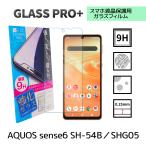 AQUOS sense6 ガラスフィルム SH-54B SHG05 保護