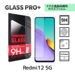 Redmi12 5G ガラスフィルム XIG03 Xiaomi レッドミー レドミ 保護