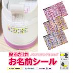 お名前シール ノンアイロン 布用 ドット ライト おなまえシール 布 シール 算数セット タグ 防水 小学校 入園 ネームシール ラベル / namae-dot