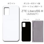 ZTE Libero5G III ケース スマホカバー クリアケース ブラック ホワイト A202ZT スマホケース カバー 透明 デコレーション ベース