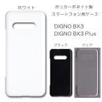 DIGNO BX3 �P�[�X �X�}�z�J�o�[ �N���A�P�[�X �u���b�N �z���C�g A401KC BX3 �J�������X BX3 Plus �X�}�z�P�[�X �J�o�[ ���� �f�R���[�V���� �x�[�X