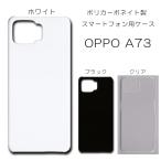 OPPO A73 ケース スマホカバー クリアケース ブラック ホワイト スマホケース カバー 透明 デコレーション ベース