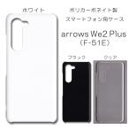 arrows We2 Plus кейс смартфон покрытие прозрачный чехол черный белый F-51E Arrows смартфон кейс покрытие прозрачный украшение основа / np-001